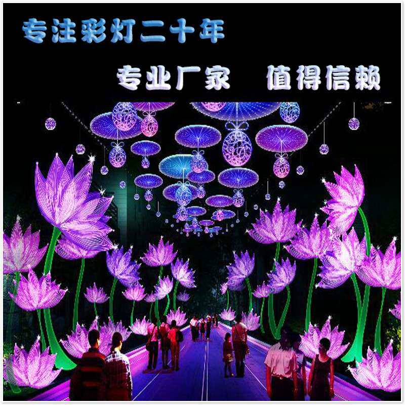 梦幻灯光节造型灯荷花走廊装饰户外防雨造型灯公园地产装饰亮化