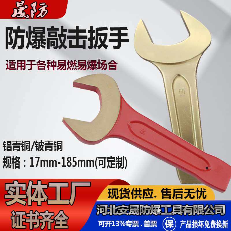 晟防牌防爆敲击扳手十二角打击扳手铜合金材质厂家现货无火花工具