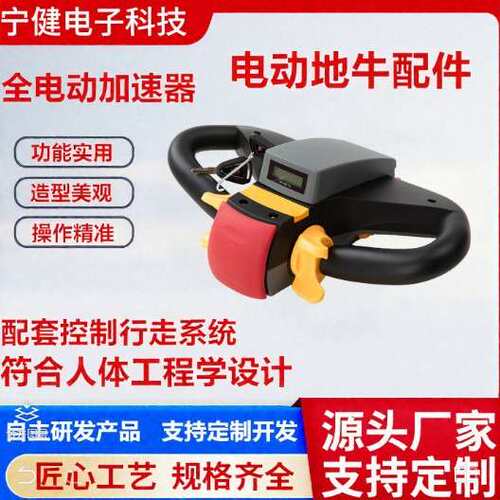 全电动加速器48-60V调速器地牛手柄搬运车堆高车平板车叉车配件
