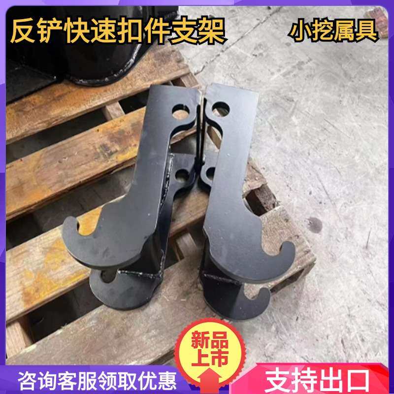 源头厂家小型挖机多功能属具配件 反铲快速扣件支架多种属具