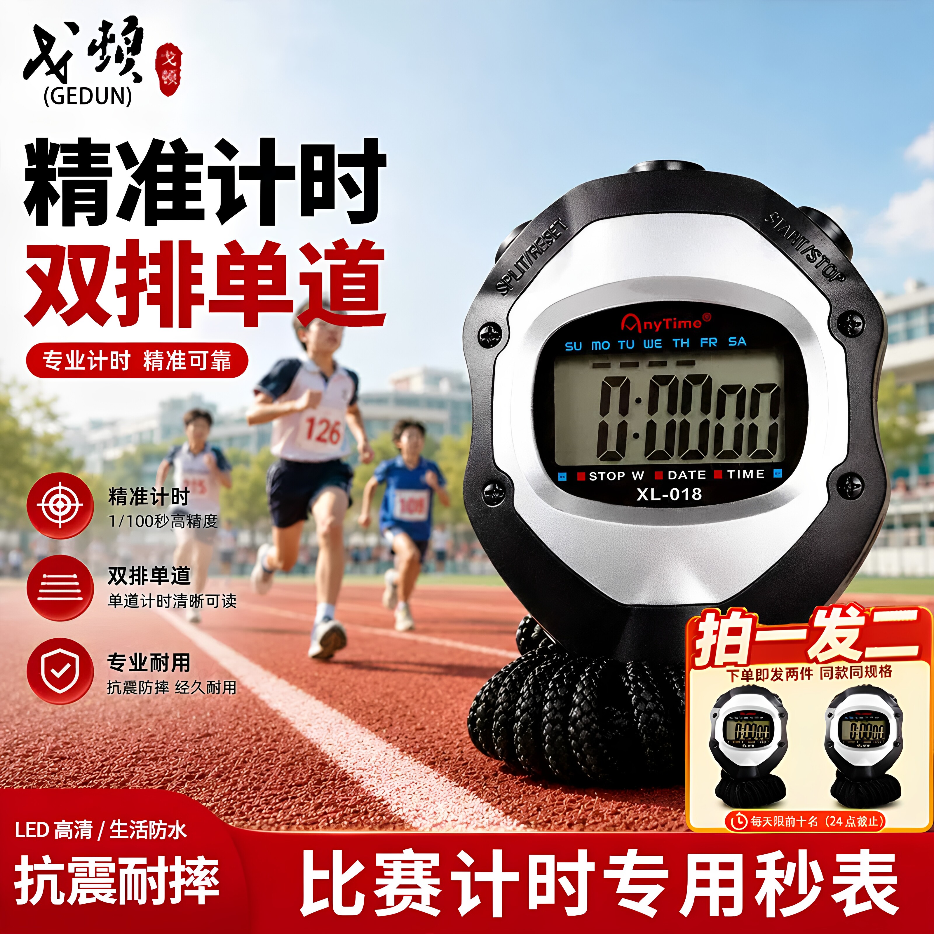 戈顿秒表计时器电子定时器静音单排2道学生闹钟跑步运动健身游泳