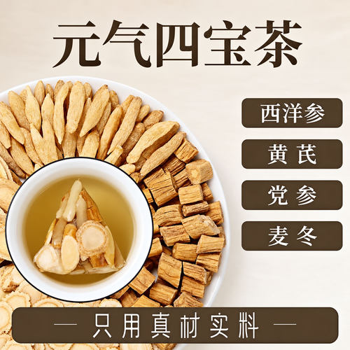 御谷典元气四宝养生花茶独立装