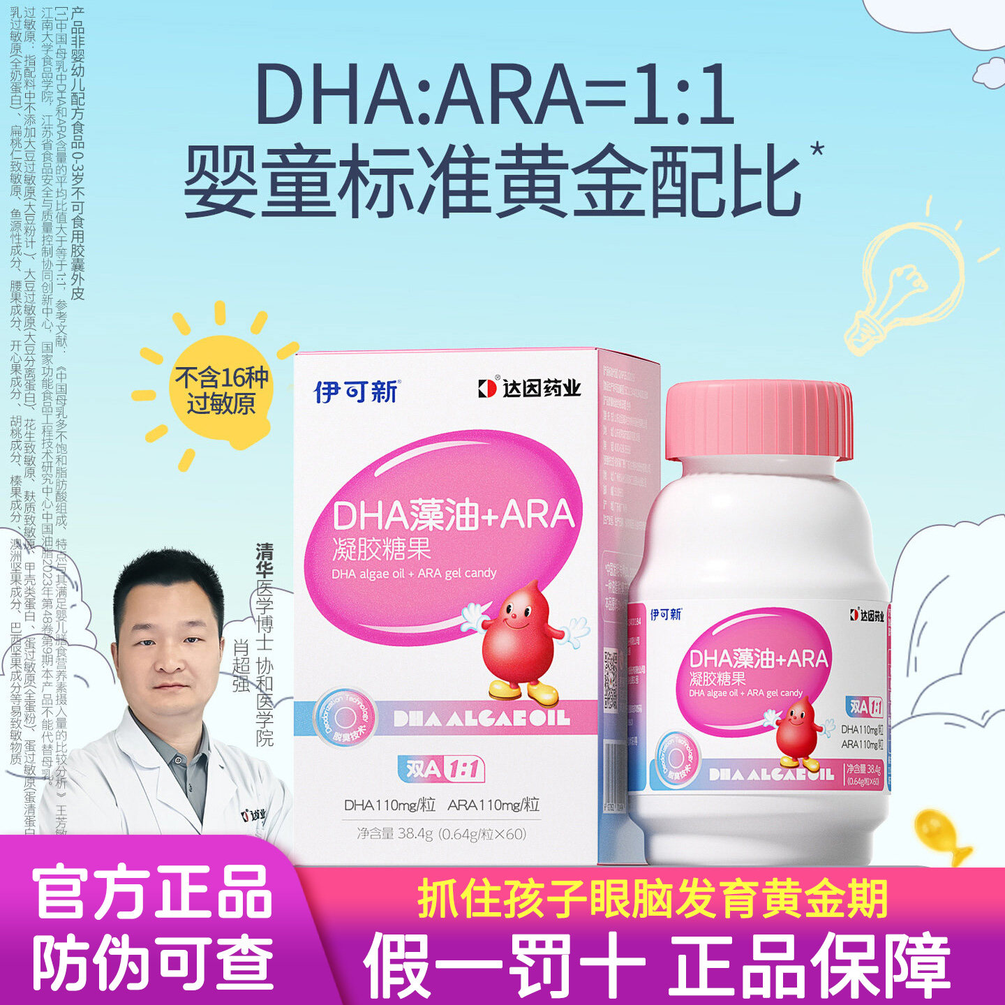 伊可新DHA+ARA藻油婴幼宝宝专用图片