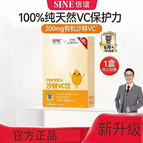 信谊P1000天然沙棘维C婴幼儿童