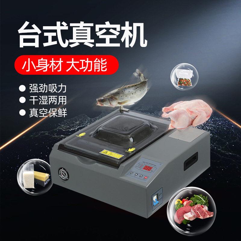 DZ-240B台式真空机干湿两用大米卤味瓜果蔬菜强大吸力保鲜包装机