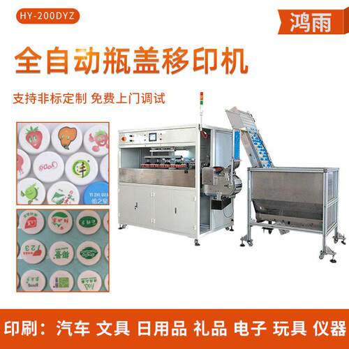 厂家直销塑料盖全自动移印机矿泉水自动跨境热销运输带移印机