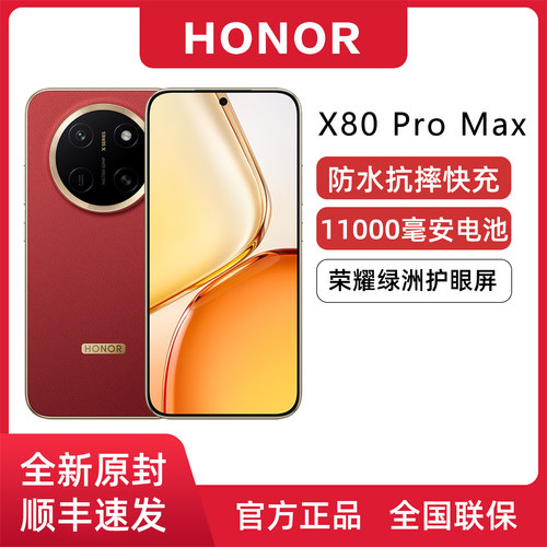荣耀X80ProMax防水抗摔大电池