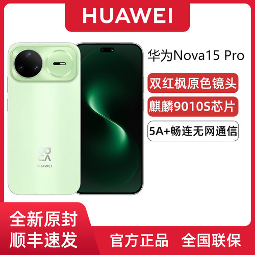 华为nova15Pro无网通信麒麟9010S