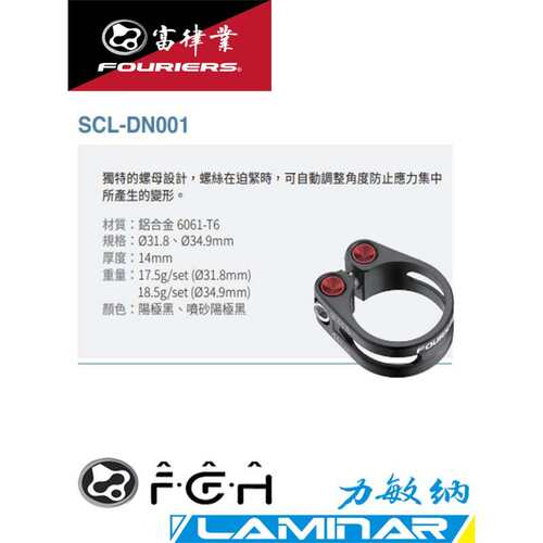 FOURIERS/富律业   SCL-DN001 全CNC超轻座管夾适合碳/铝座管通用