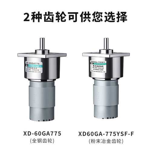 信达电机60GA-775微型直流减速电机12V24伏电动机35W可调速正反转