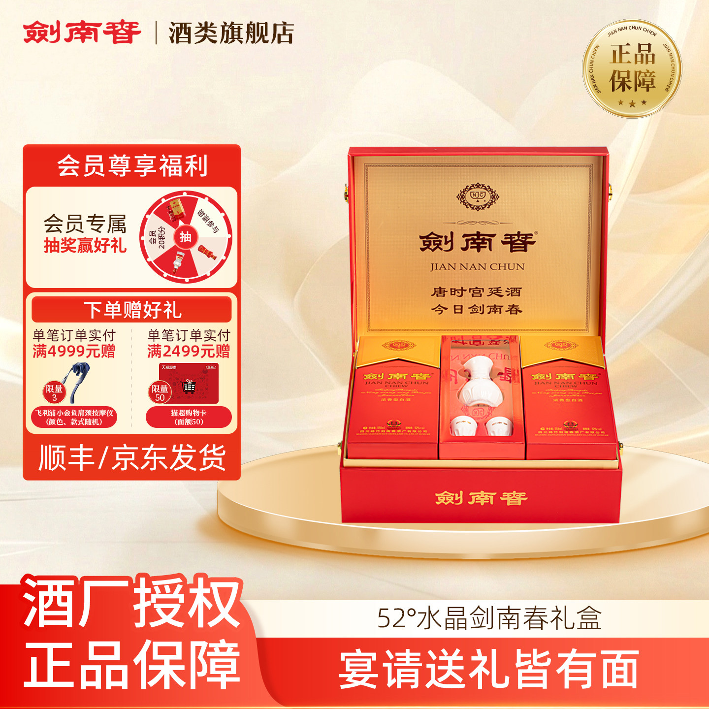 剑南春52度水晶剑558ml*2礼盒装