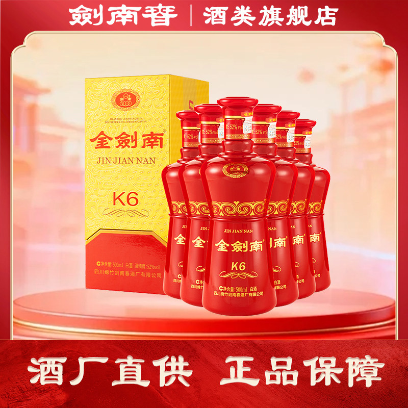 金剑南K652度500ml*6整箱图片