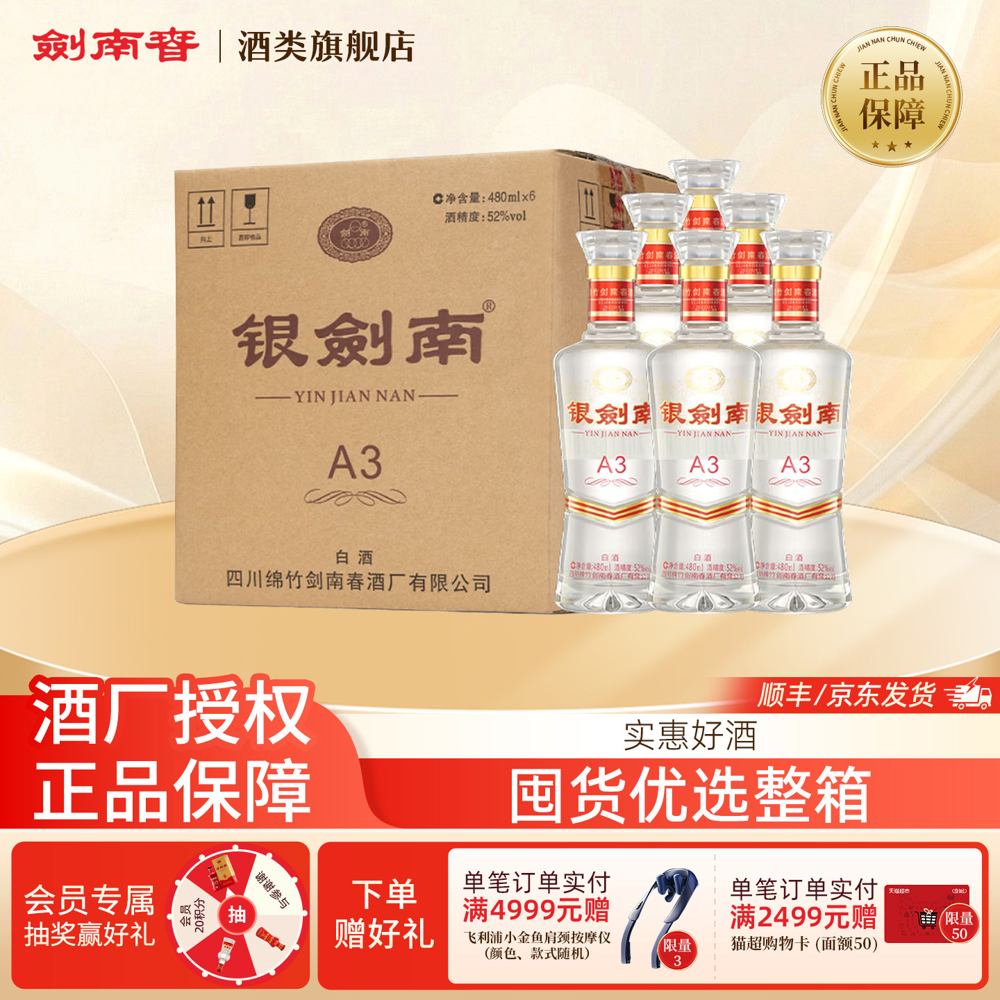 【酒厂授权】剑南春银剑南A3 52度480mL*6瓶浓香白酒整箱光瓶正品