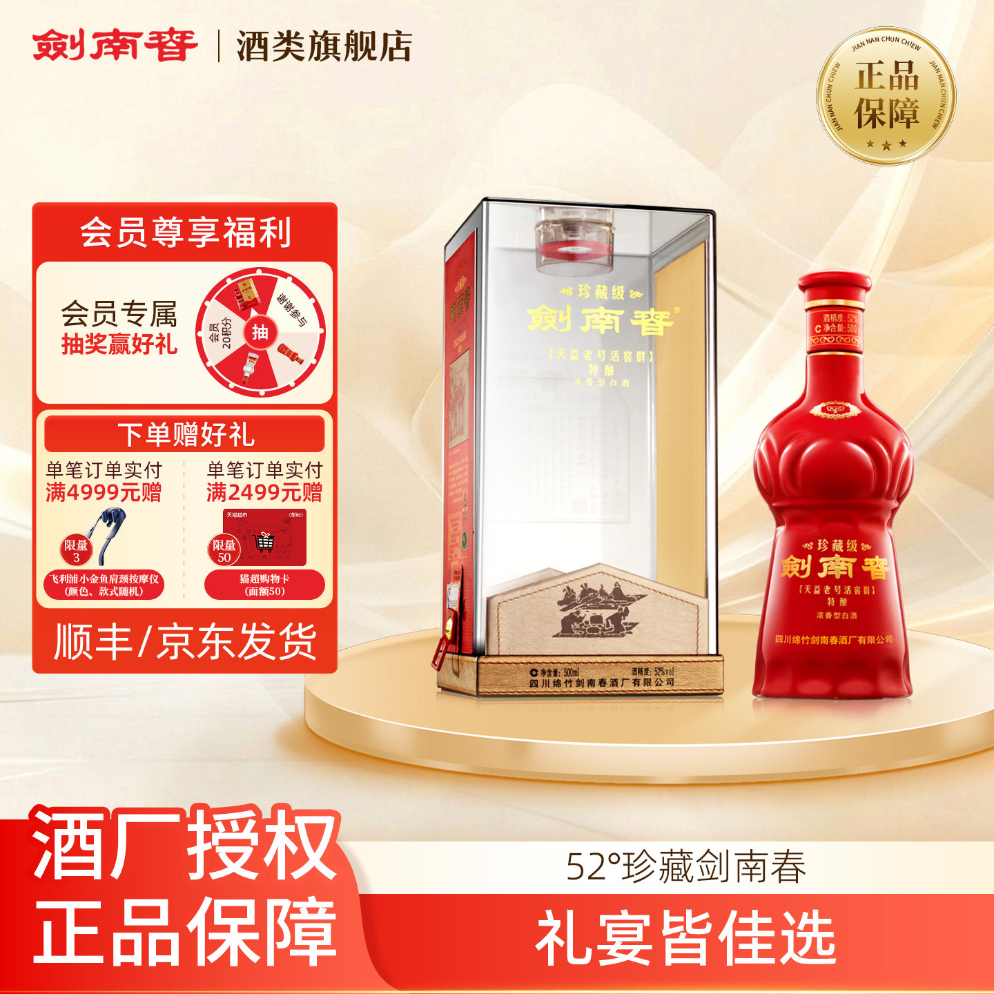 【酒厂授权】珍藏级剑南春52度500ml单瓶 浓香型白酒 商务送礼