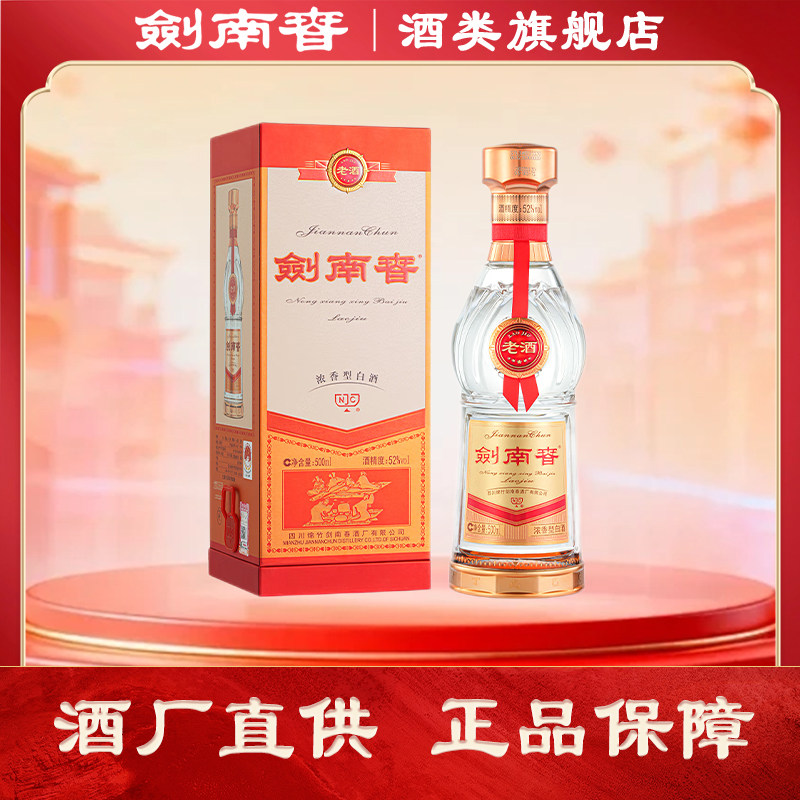 剑南春老酒52度500ml图片