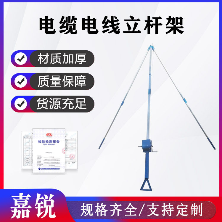 电缆立杆架三角架拔杆抱杆电线水泥杆立杆机电力架线杆起吊机