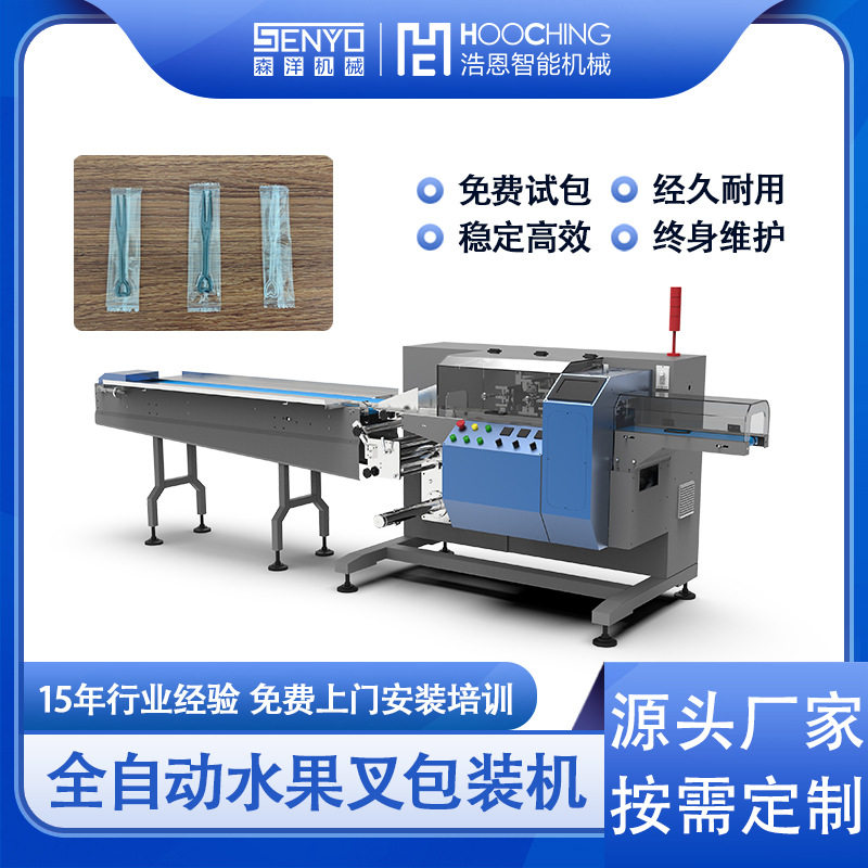 枕式机全自动刀叉勺包装机一次性塑料水果叉勺子餐具卧式包装机