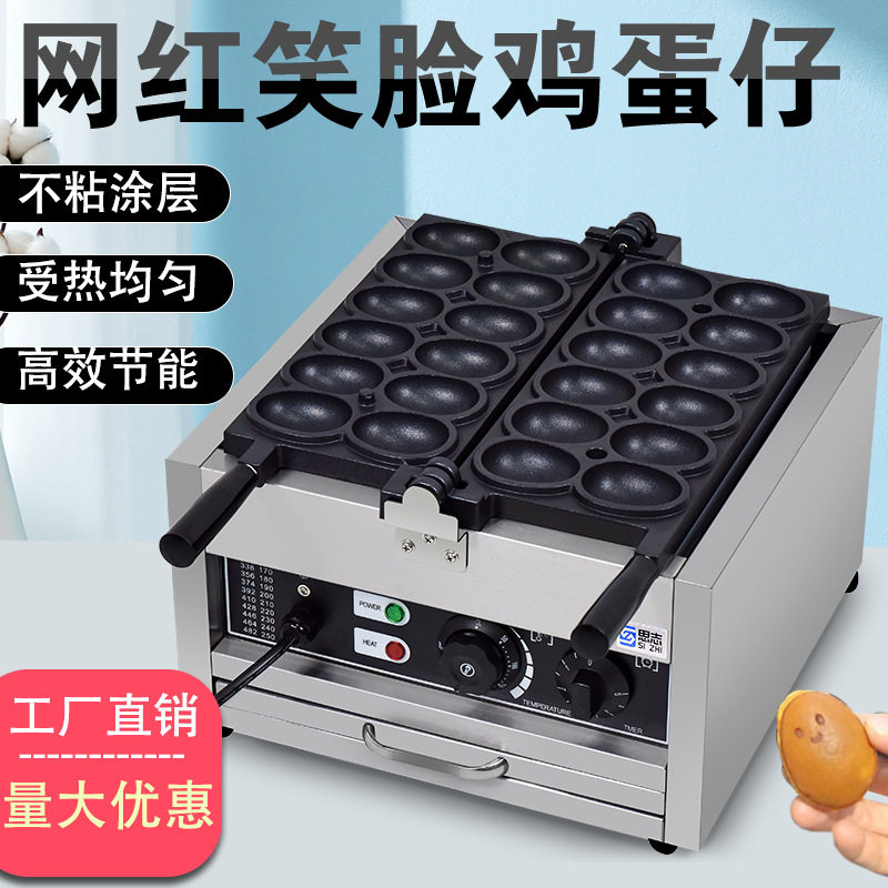 微笑鸡蛋仔机商用鸡蛋烧机猫爪狗头烧华夫饼机烙印烧糕点烘培