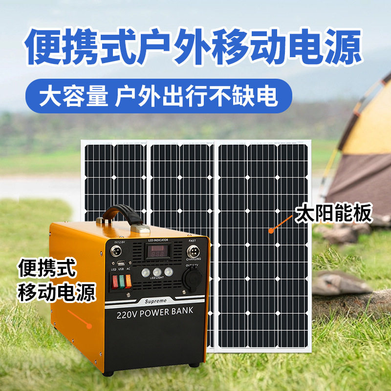 太阳能发电机户外室内全套家用220v电池板车载光伏系统移动电源