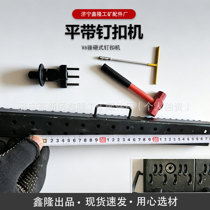 捶打式皮带钉扣机RV6输送带接头机工业手动皮带钉扣机V6-650