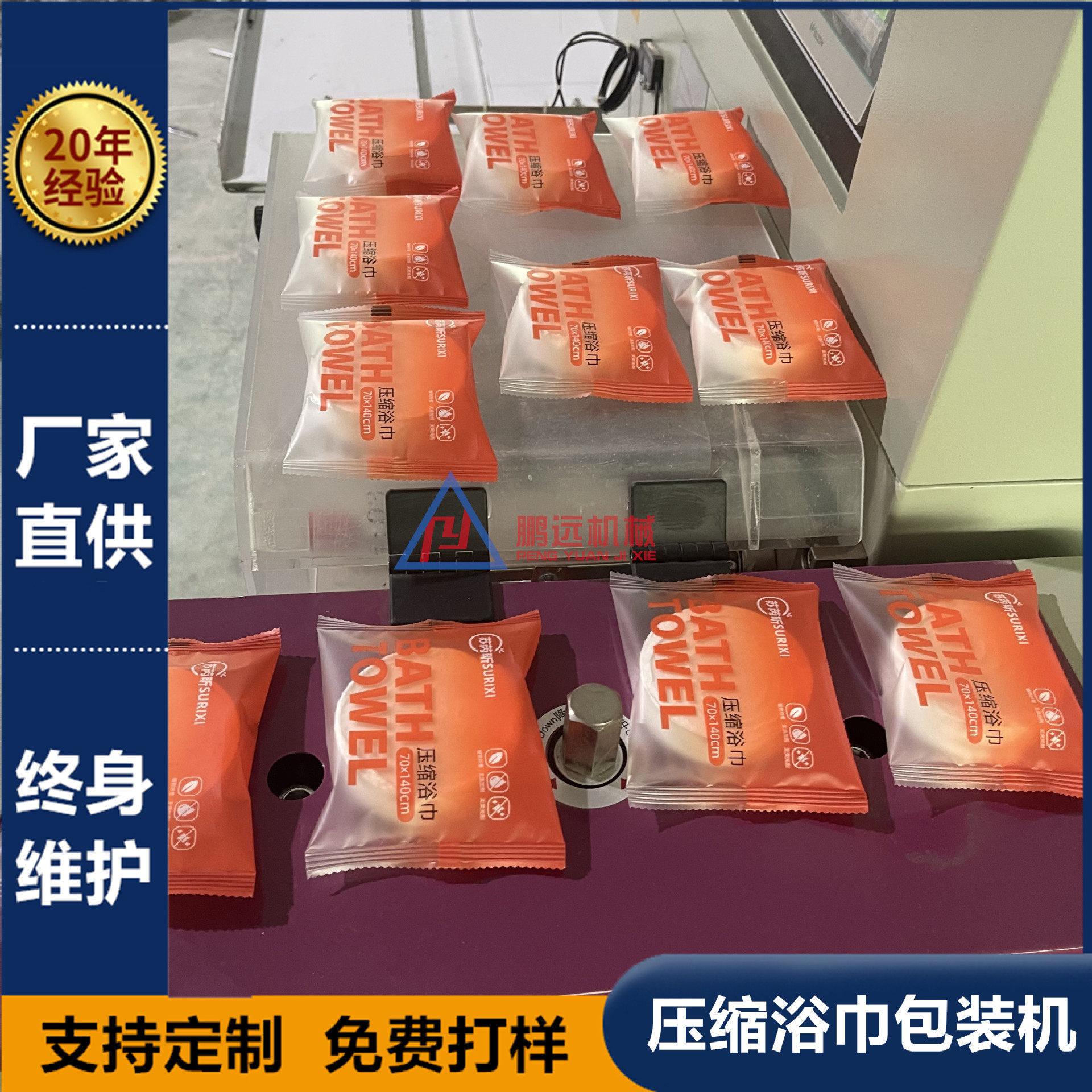 一次性压缩浴巾包装机旅行用品洗脸巾压缩毛巾独立包装机折叠浴巾