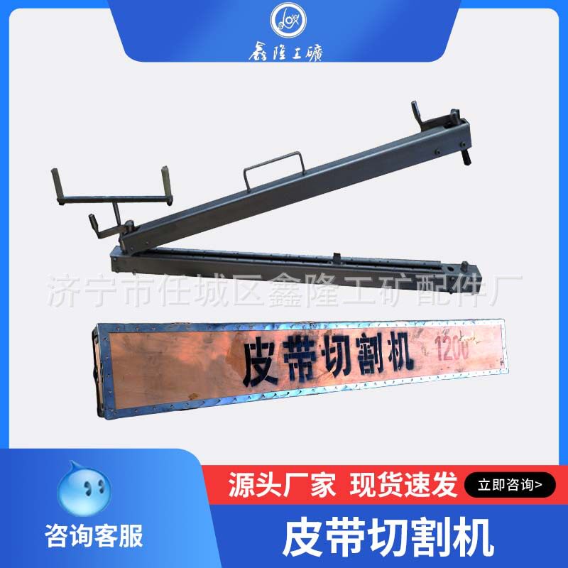 皮带切割机矿用皮带割皮机1000120014001800输送带皮带切割机