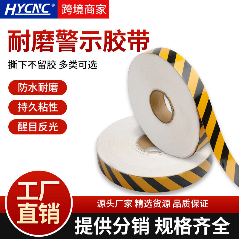 数控警示反光胶布黑黄蓝白黑红40mm宽车间划线隔离贴警示胶带