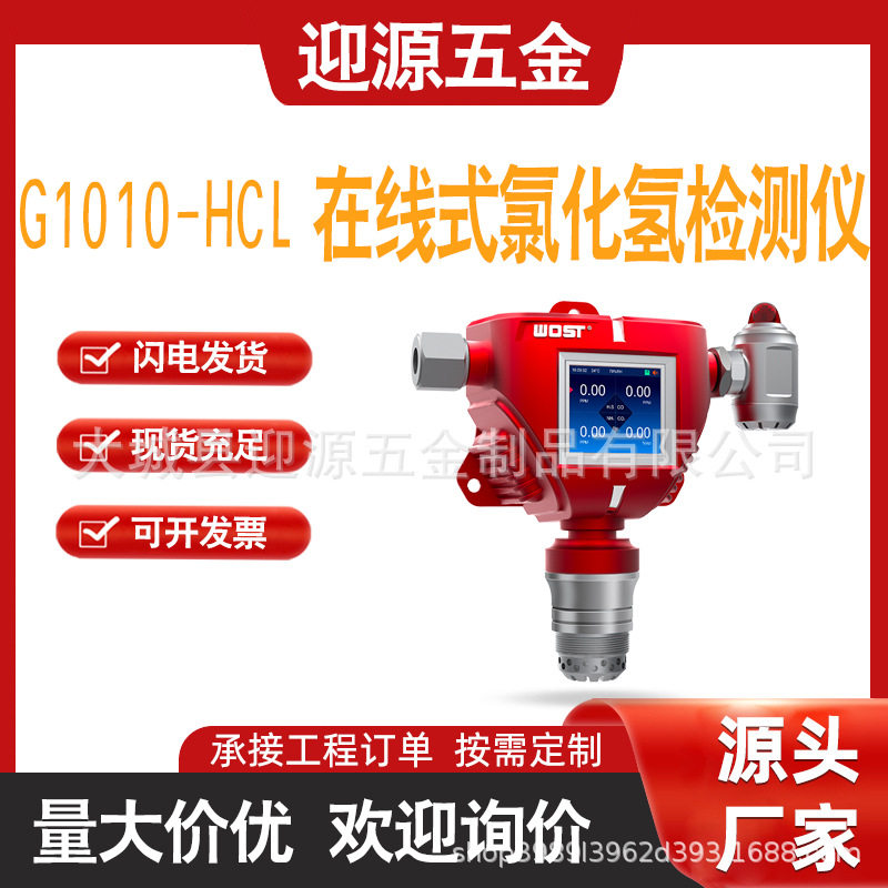 G1010-HCL在线式氯化氢气体浓度检测仪报警器