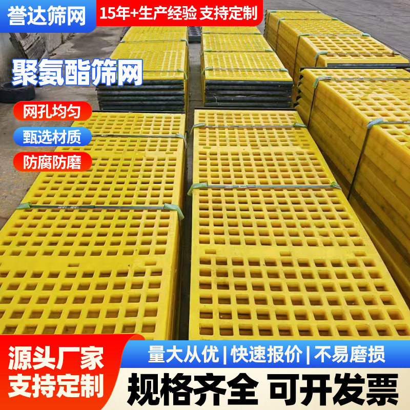 挖沙船牛筋筛筛网采砂船聚氨酯振动筛批发聚氨酯方格筛网厂家