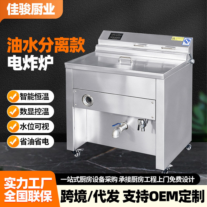 油水分离款电炸炉立式加厚电炸炉商用电热大容量油炸锅炸鸡机器
