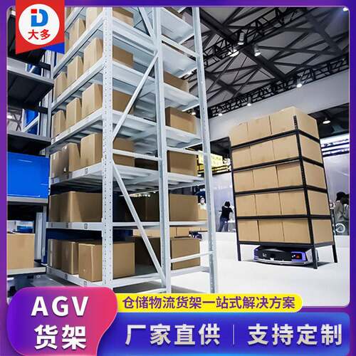 厂家直销顶升式多层云仓储置物架智能防静电AGV堆垛机仓储货架