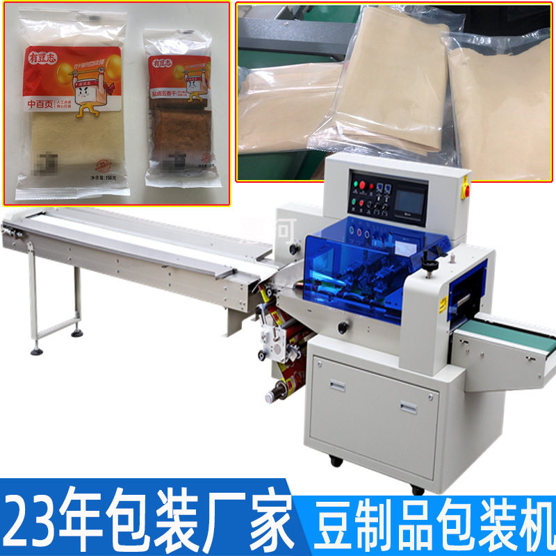 全自动千张豆腐皮腐竹素鸡豆干大油泡香干豆制品三伺服枕式包装机