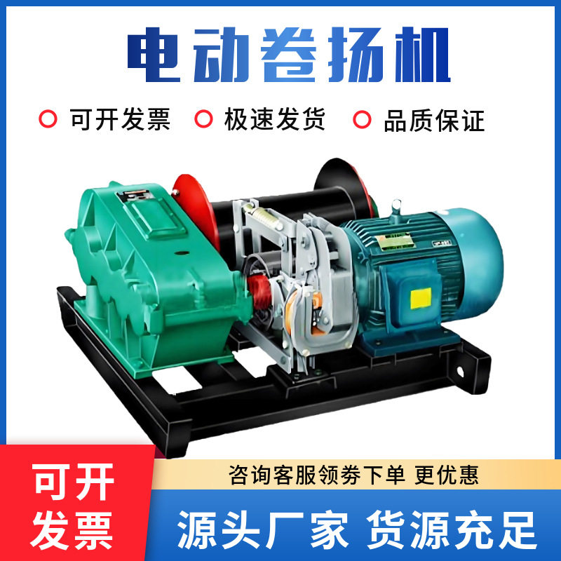 厂家供应电动液压卷扬机工地建筑装修起重机矿用重型慢速提升机