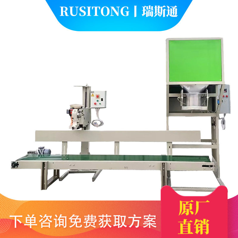 瑞斯通高速可双工位敞口包装机提升产能自动计量填充缝包一体机