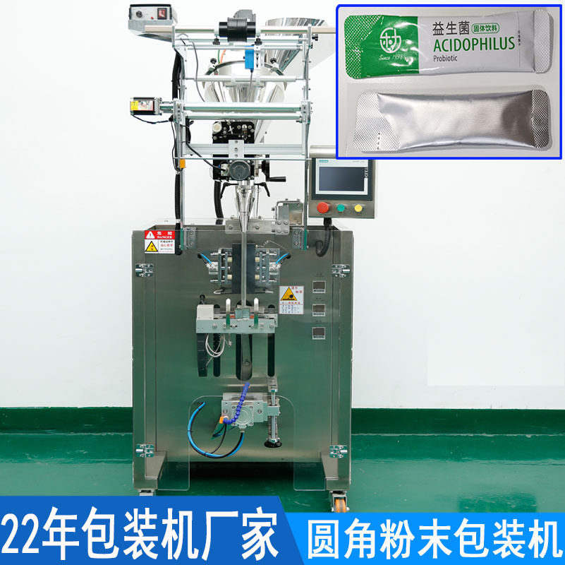背封长条状益生菌冻干粉包装机全自动麦芽糊精粉葡萄糖粉包装机