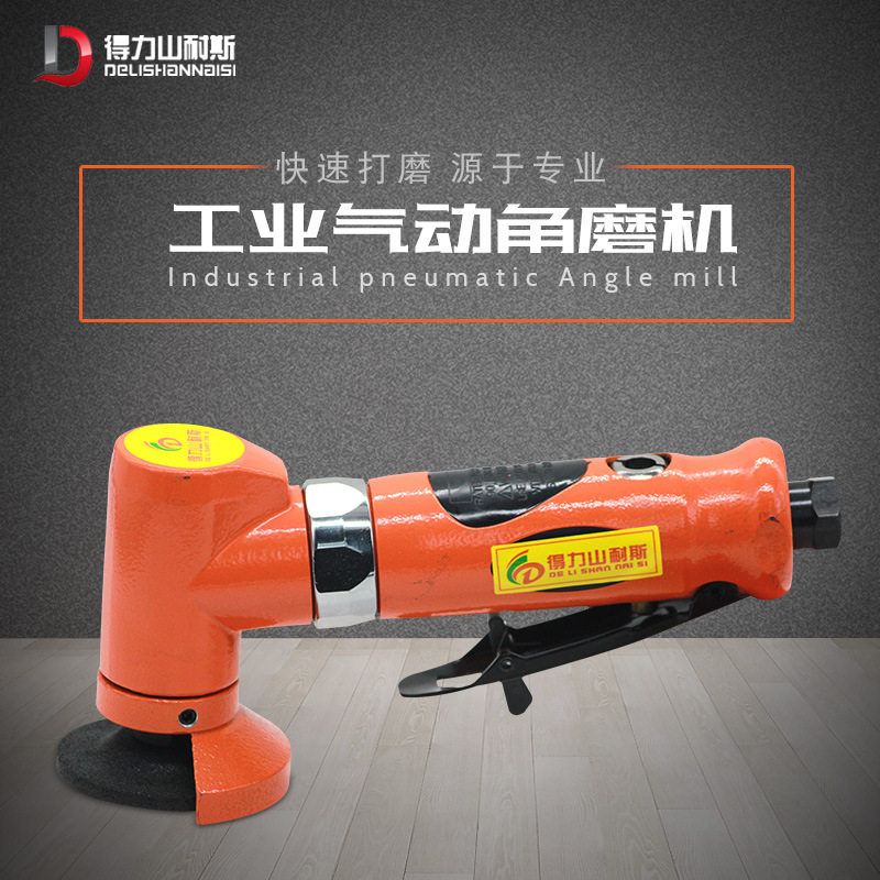 得力DL—65053工业级2寸气动角磨机砂光机磨光机打磨机50mm角向