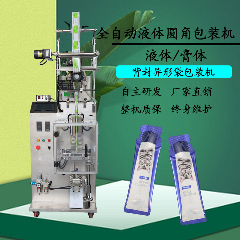 厂家直销宠物流食湿粮猫粮圆角液体包装机长条圆角立式包装机
