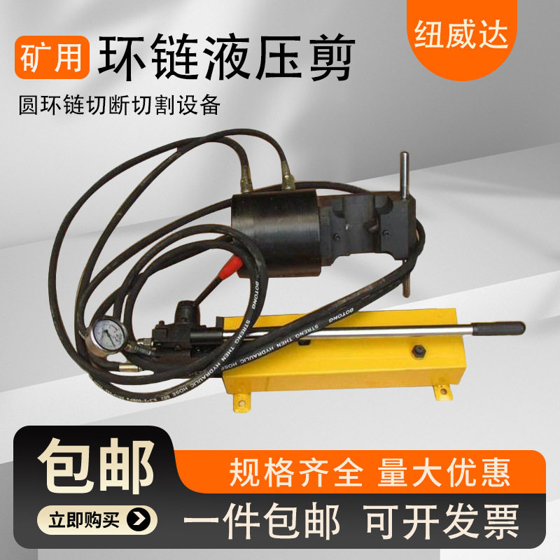 LKJ环链液压剪切器链条剪切器矿用输送带环链切断机
