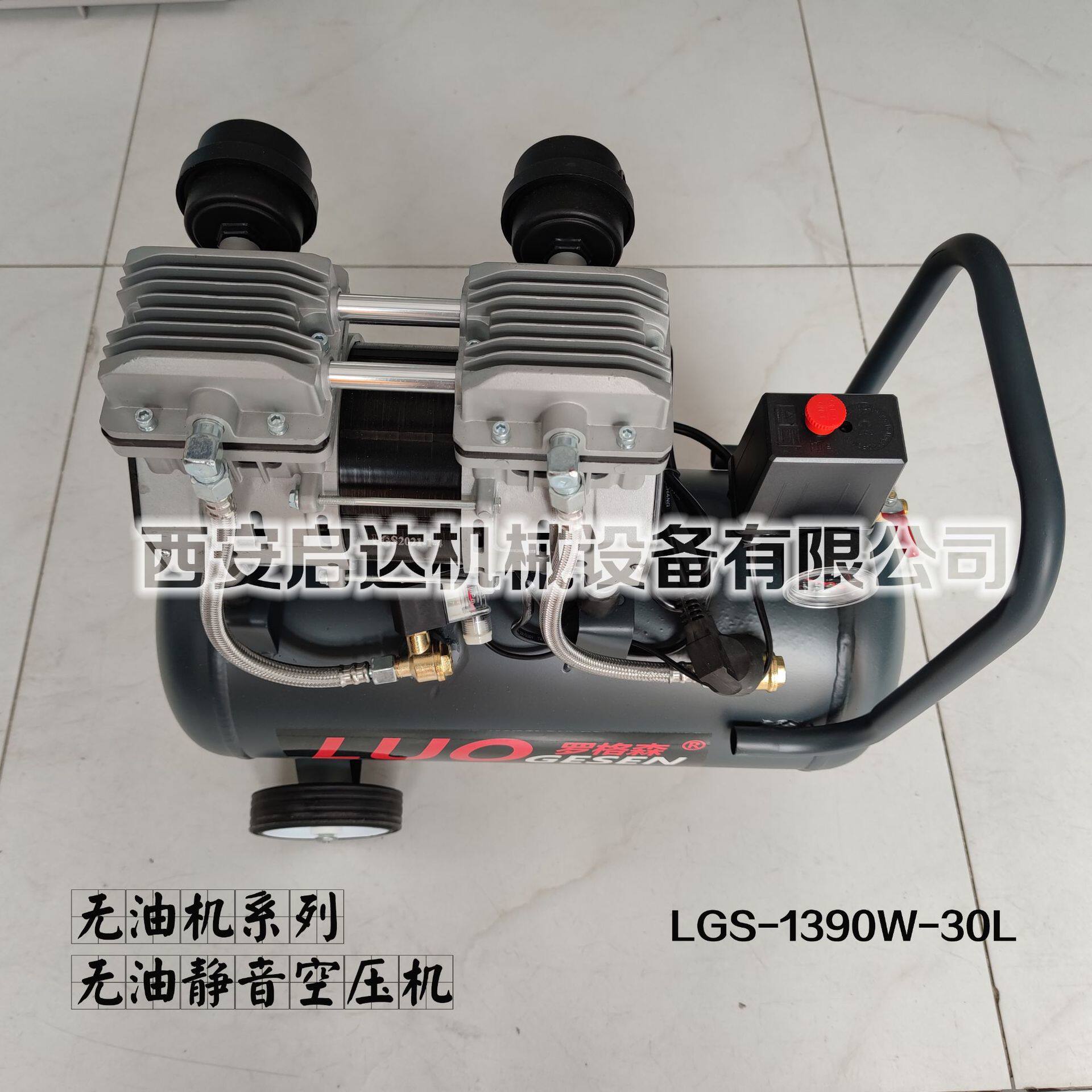 1390W30L罗格森无油静音空压机木工喷漆汽修牙科空气压缩机气泵