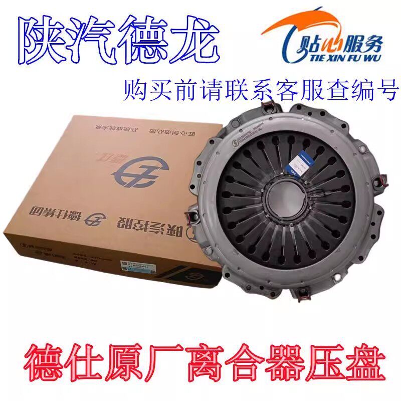 德龙F3000新M3000离合器压盘X3000离合器盖总成陕汽重卡