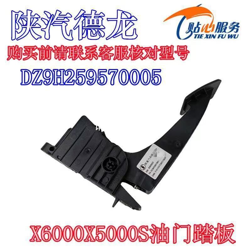 德龙X6000加速踏板X5000S电子油门踏板DZ9H259570005陕汽重卡