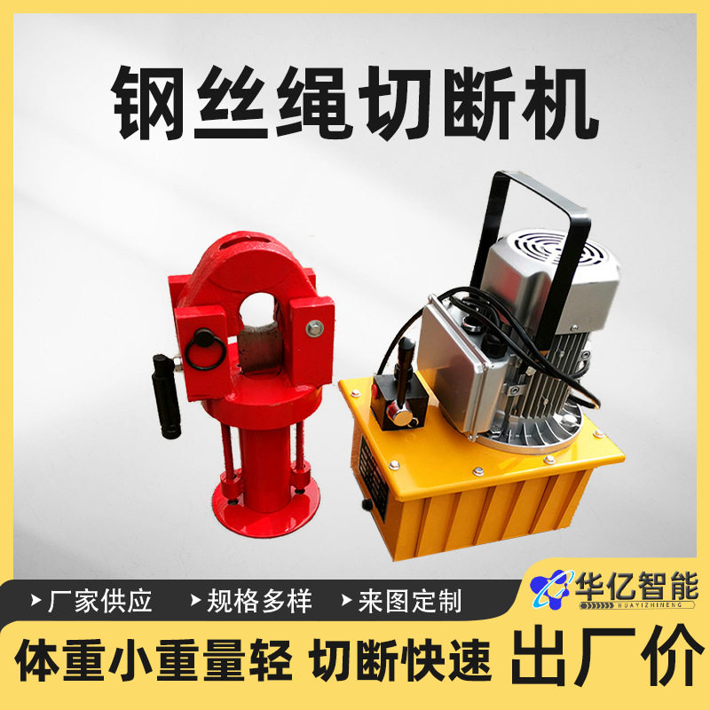 FJQ-52电动液压分体式钢丝绳切断器线材剪断钢缆切断