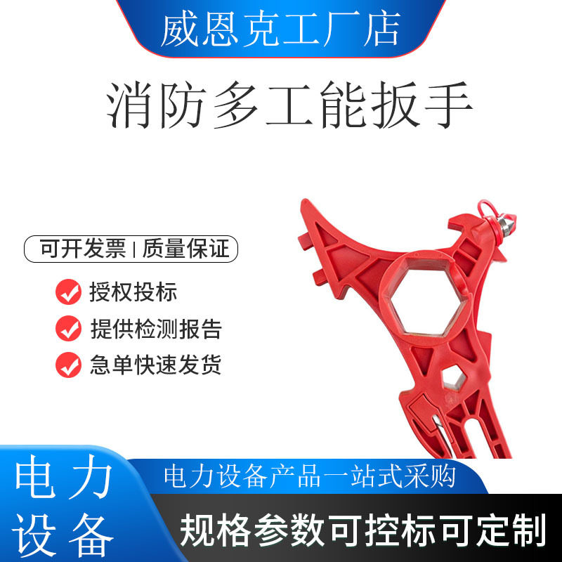 消防多功能轻型超级扳手消火栓扳手耐热耐风化高集成消防器材专用