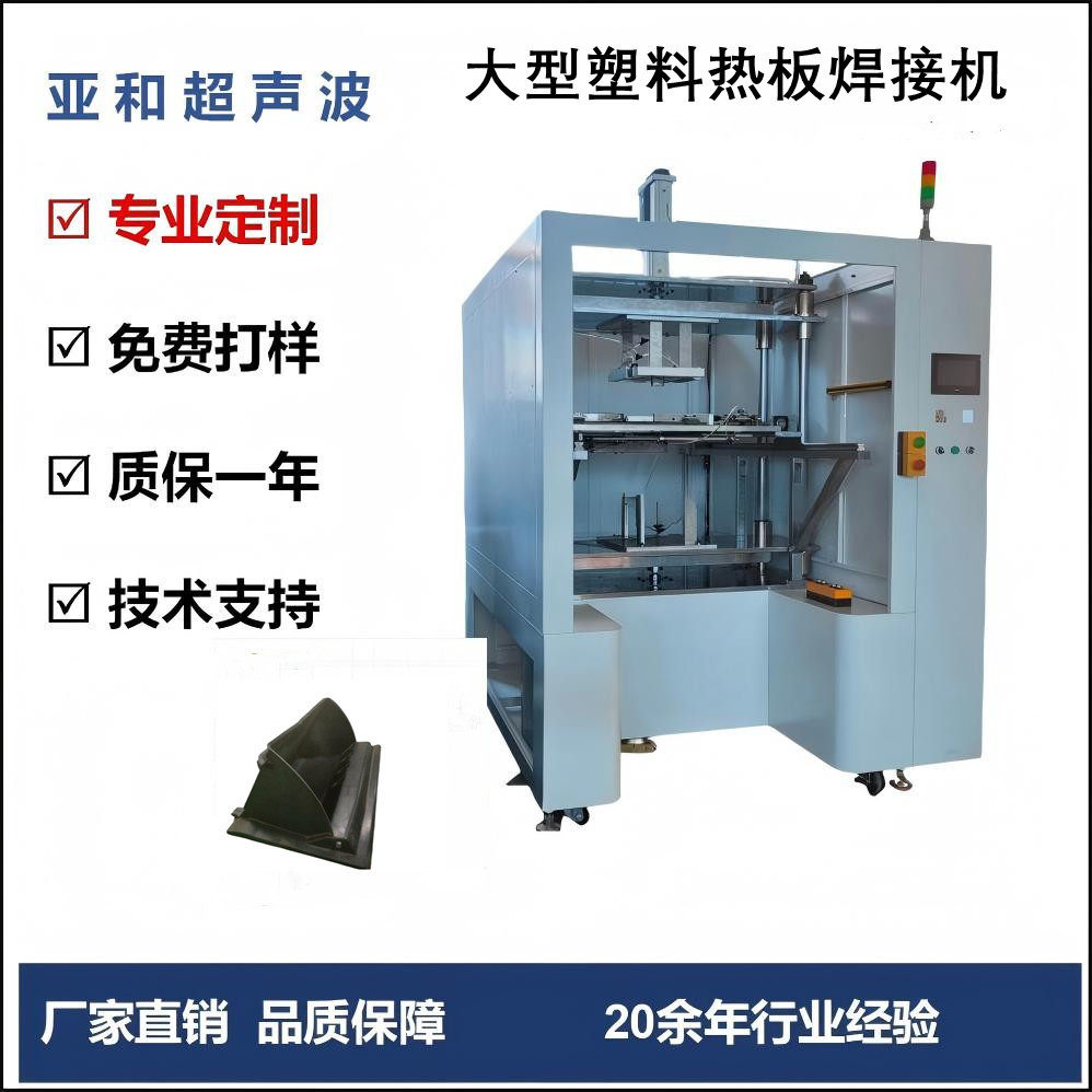 手套箱塑料热板熔接机托盘热板熔接机TPR料压力桶热板式焊接机