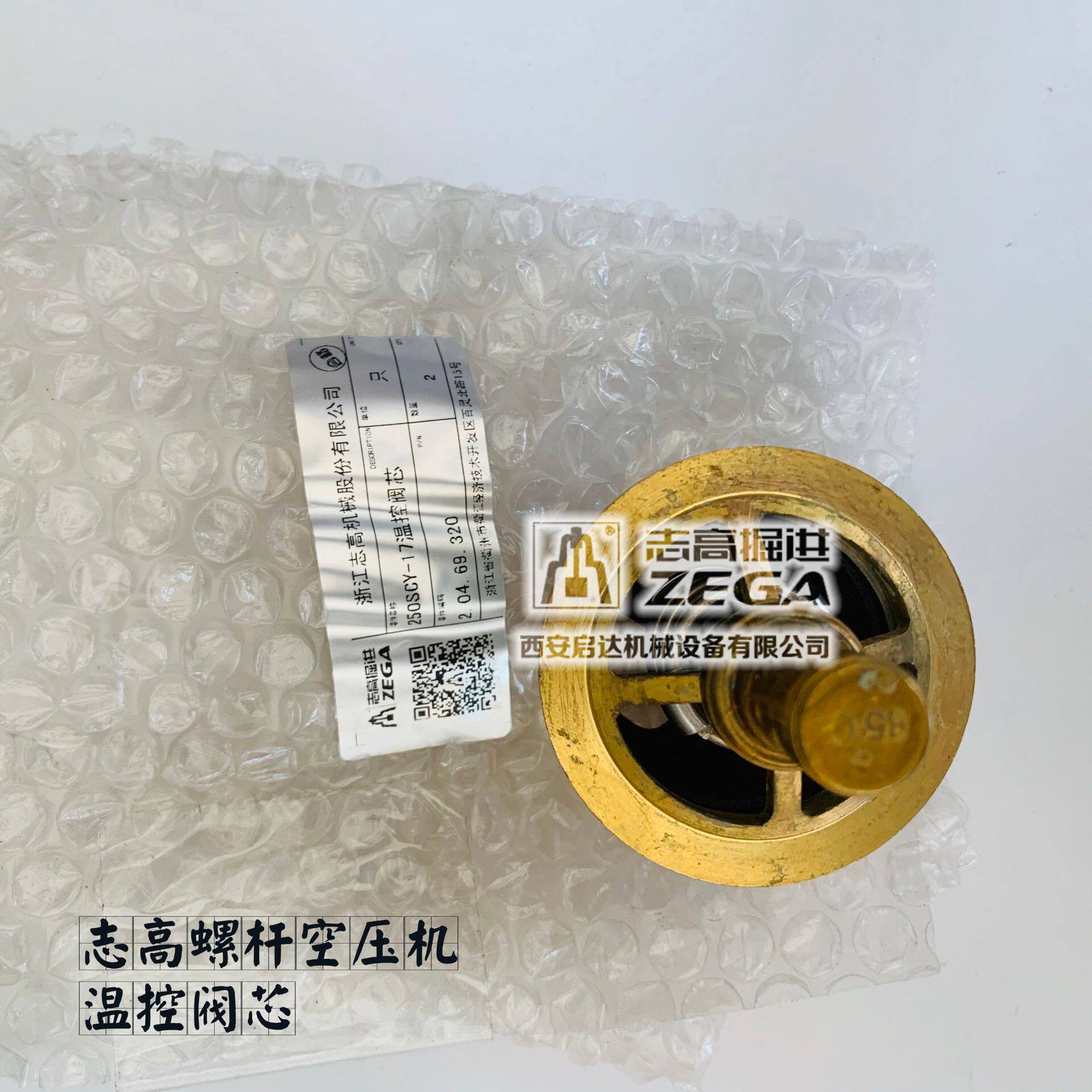 志高螺杆空压机温控阀芯250SCY-17温控阀芯2.04.69.320温控阀芯