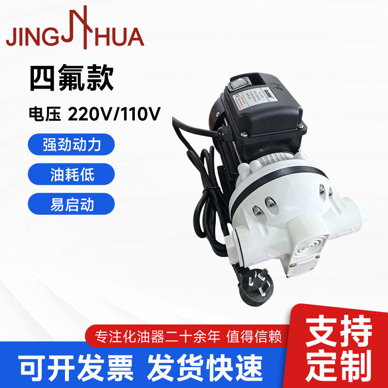 FL-550四氟自吸泵耐强酸碱耐腐蚀塑料化工泵便携式车用电动隔膜泵