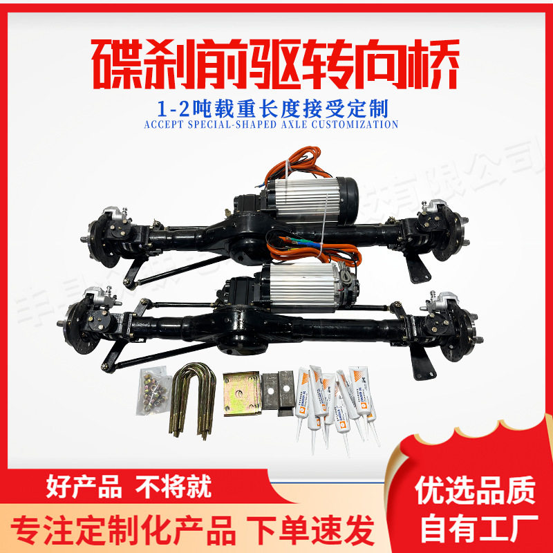 一体碟刹前桥前驱动变档款前桥总成电动四轮车改装件四驱车桥总成