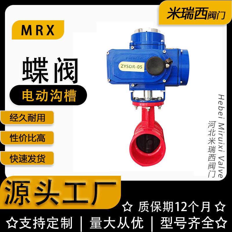 电动沟槽蝶阀卡箍电动蜗轮沟槽蝶阀厂家供应河北D981X-16Q