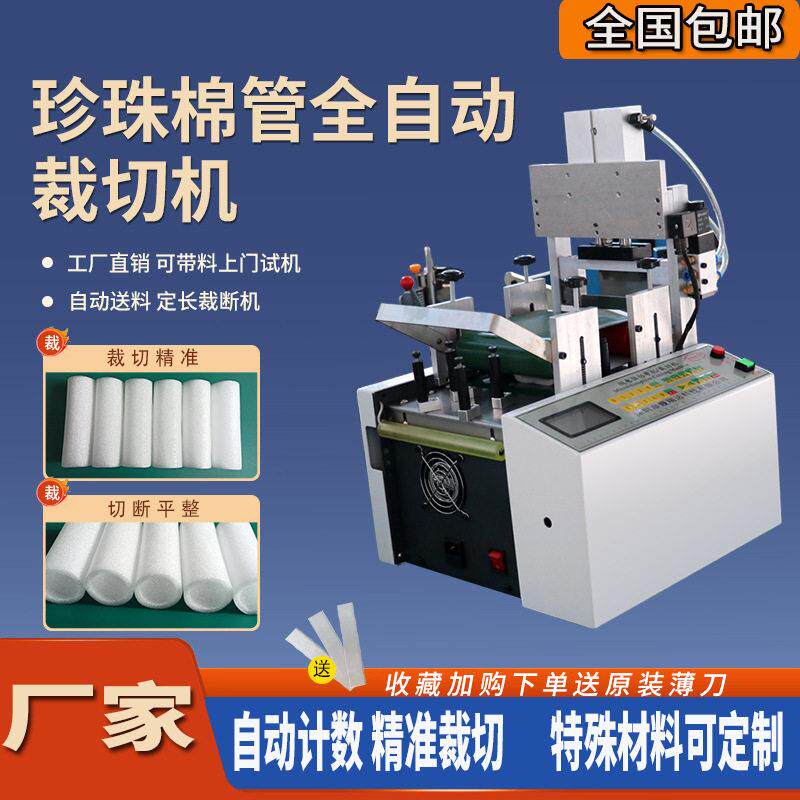 珍珠棉裁切机保温管横切机海绵管切管机软水管切割机发泡管裁剪机