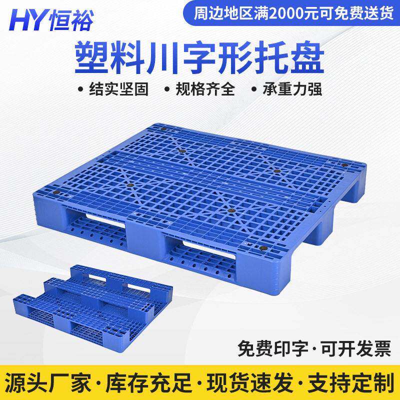 叉车栈板物流运输卡板川字型网状塑胶托盘蓝色塑料托盘防潮垫板